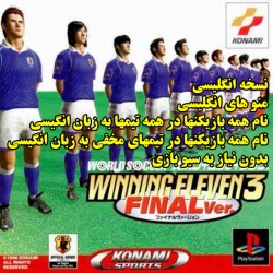 بازی فوتبال 98 فول انگلیسی پلی استیشن 1 دانلودی